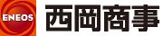 西岡商事株式会社