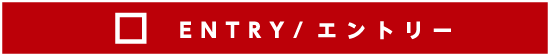 ENTRY/エントリー