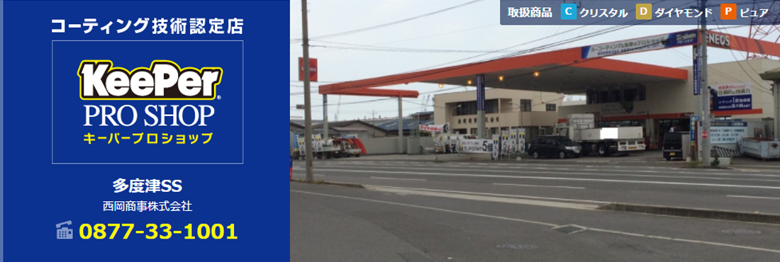 KeePer PROSHOP 店舗情報ページ